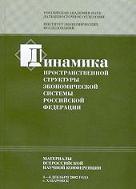 books_2003_dynamika_prostr_struc.jpg