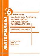 books_2004_6conf.jpg