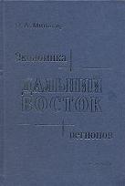 books_2006_minakir_mono.jpg